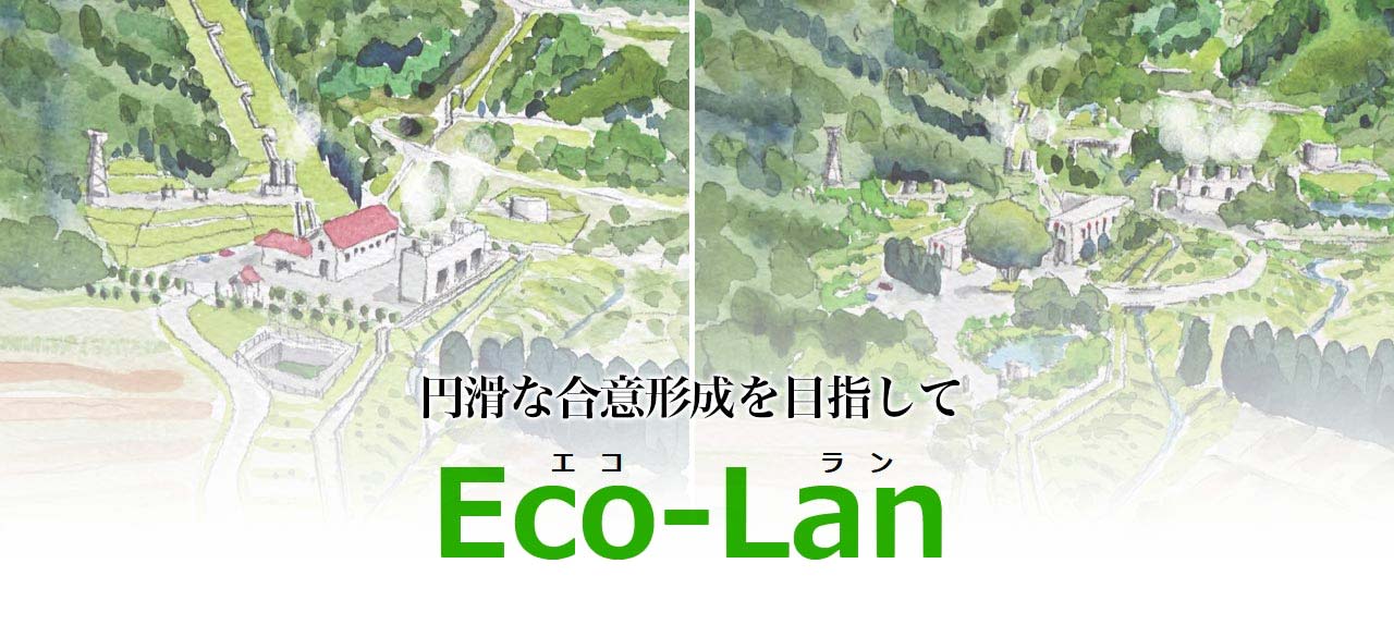 Eco-Lan エコラン