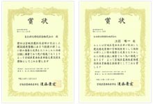 （優良業務） 表彰状（優良技術者）