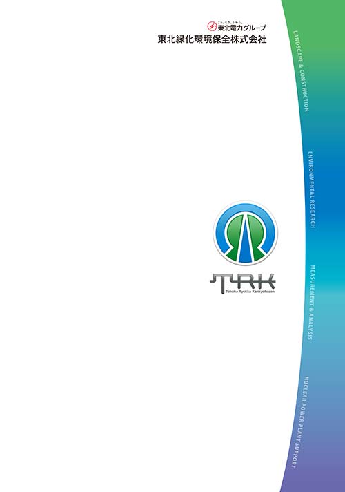 東北緑化環境保全株式会社 会社案内